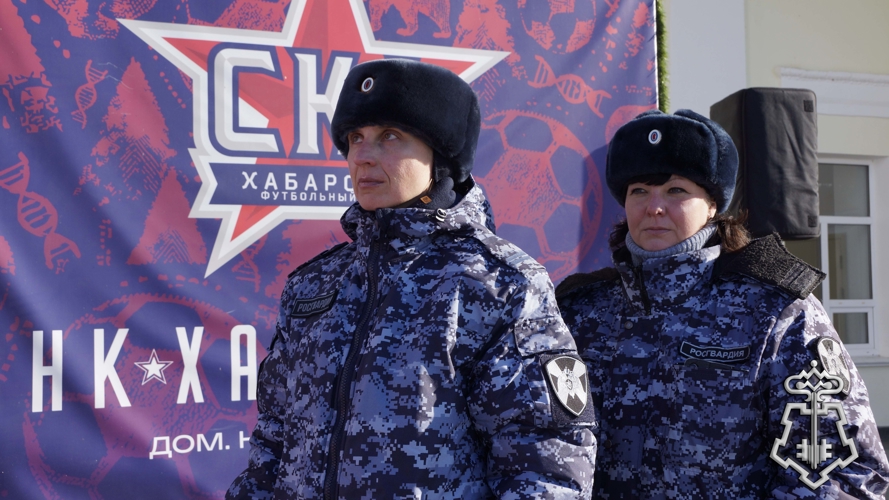 В Хабаровске росгвардейцы обеспечили правопорядок во время матчей по футболу и хоккею