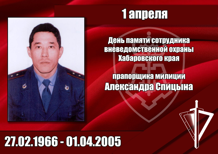 В Хабаровском крае росгвардейцы почтили память прапорщика милиции Александра Спицына, погибшего при исполнении служебных обязанностей 21 год назад